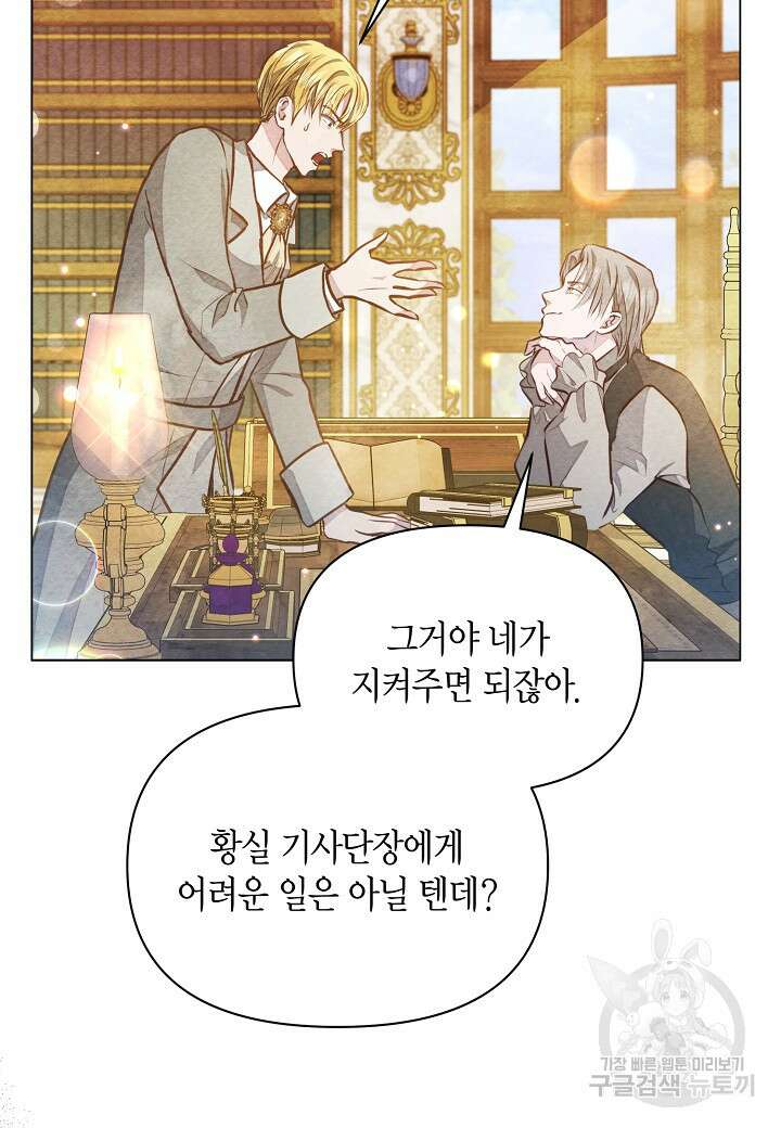 공녀는 지금부터 파업합니다 17화 7