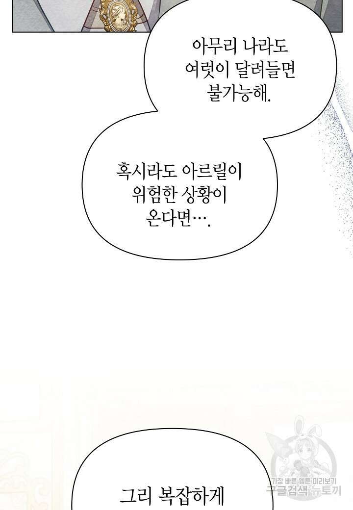 공녀는 지금부터 파업합니다 17화 9