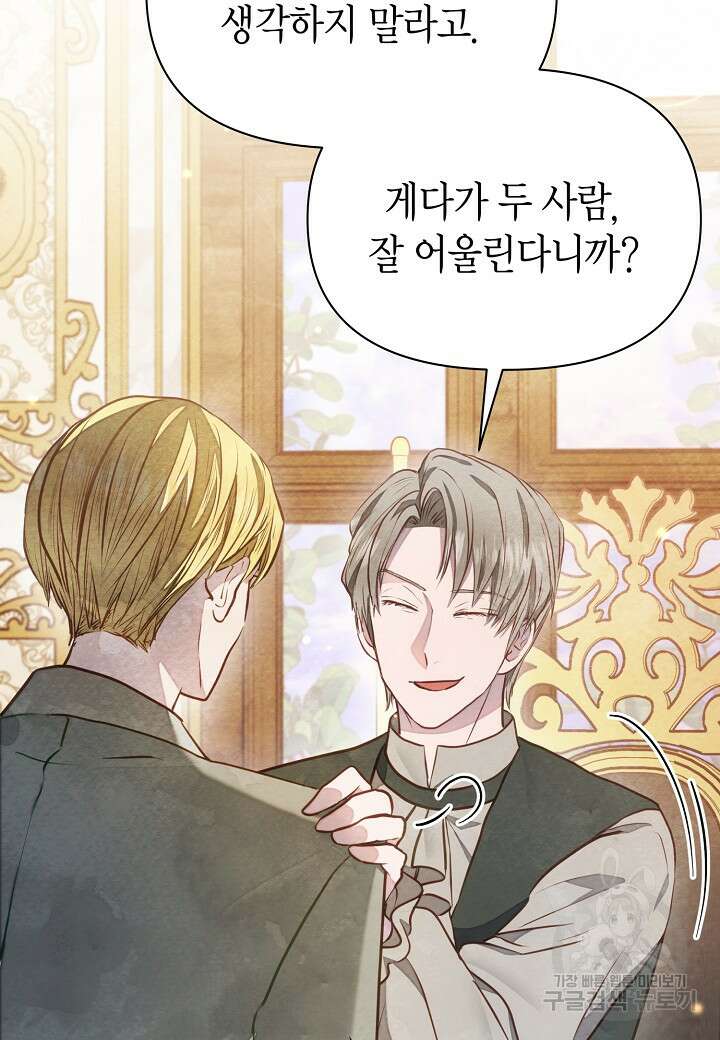 공녀는 지금부터 파업합니다 17화 10
