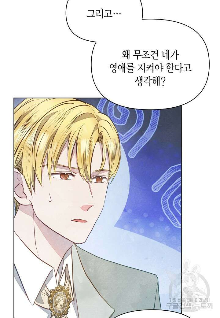 공녀는 지금부터 파업합니다 17화 12