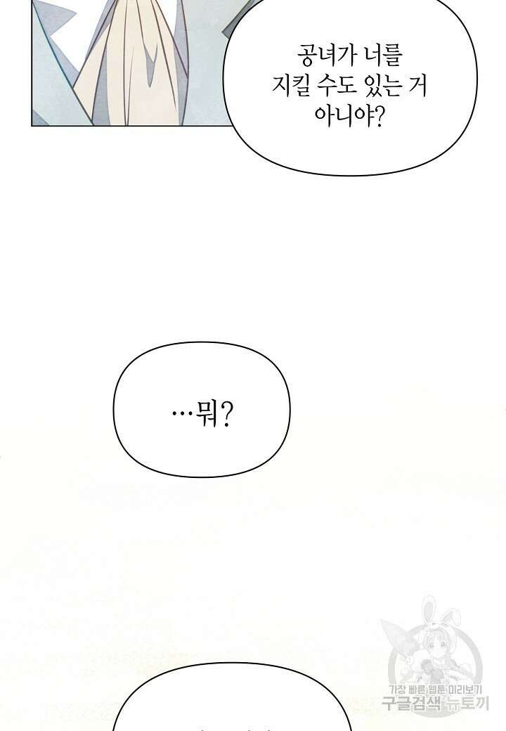 공녀는 지금부터 파업합니다 17화 13