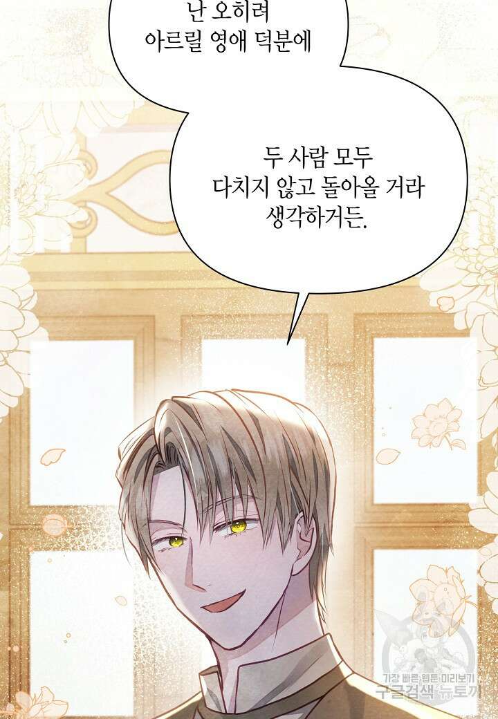 공녀는 지금부터 파업합니다 17화 14