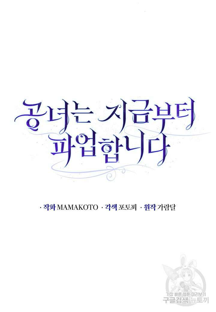 공녀는 지금부터 파업합니다 17화 17