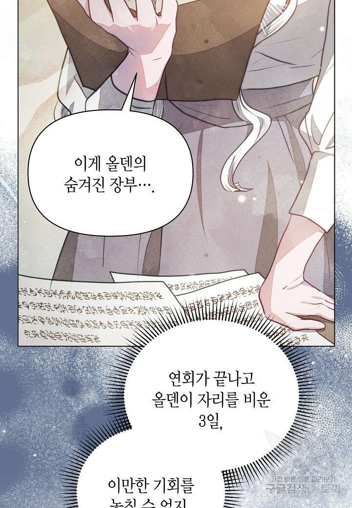 공녀는 지금부터 파업합니다 17화 21