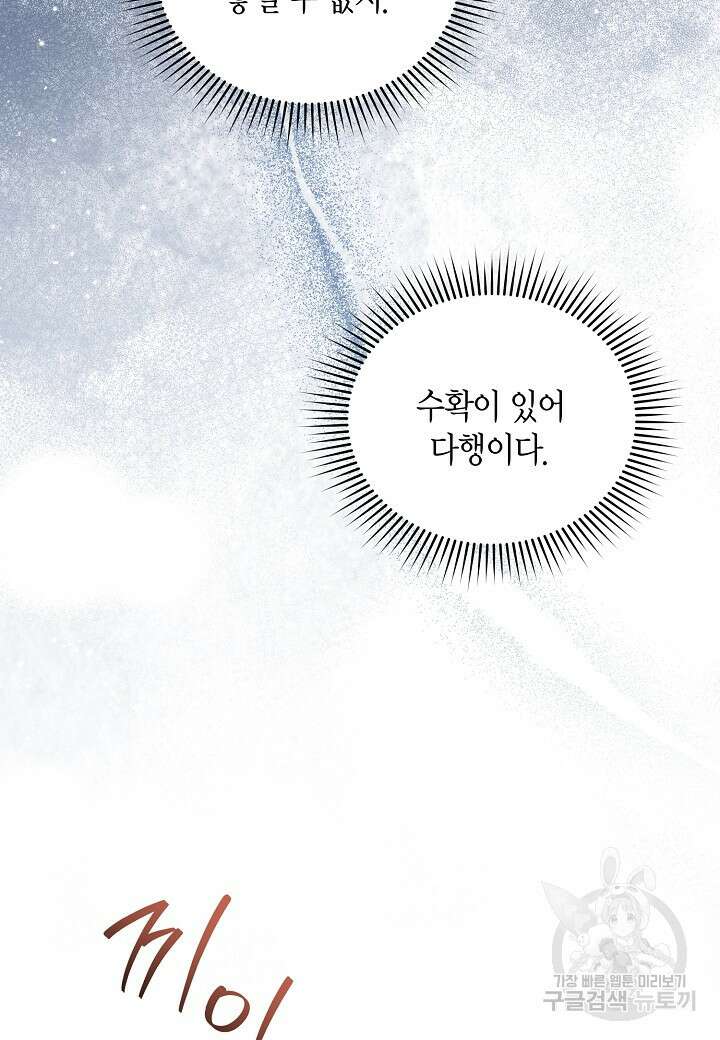 공녀는 지금부터 파업합니다 17화 22