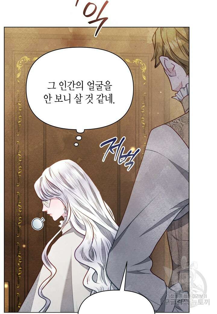 공녀는 지금부터 파업합니다 17화 23