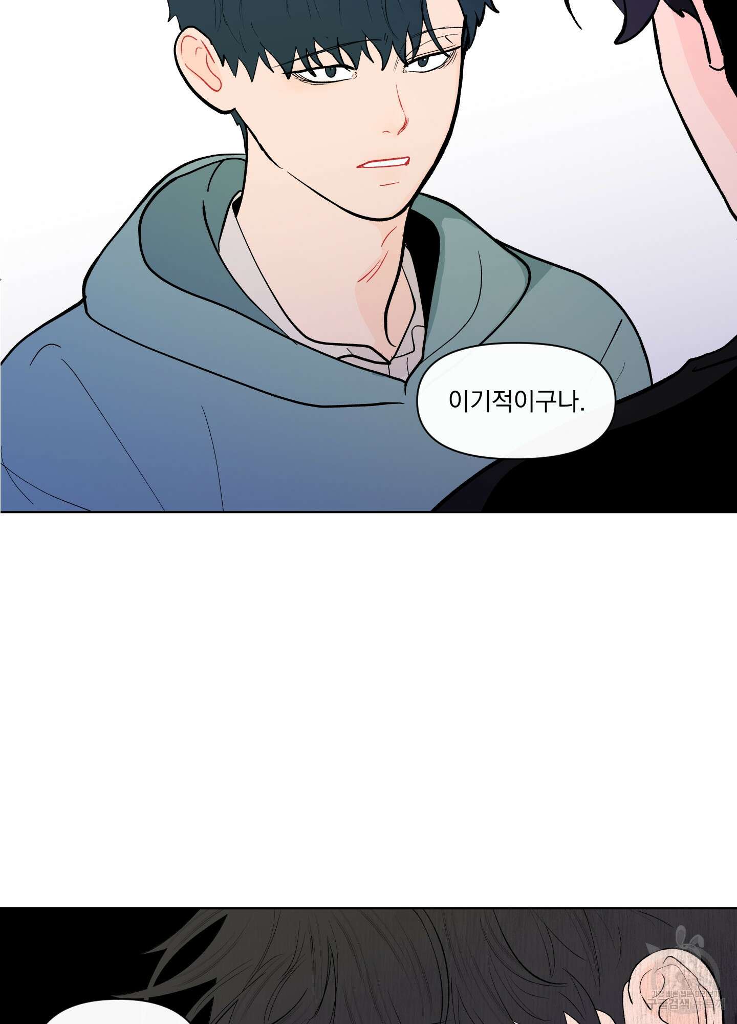 빠나나 스캔들 시즌2 43화 2