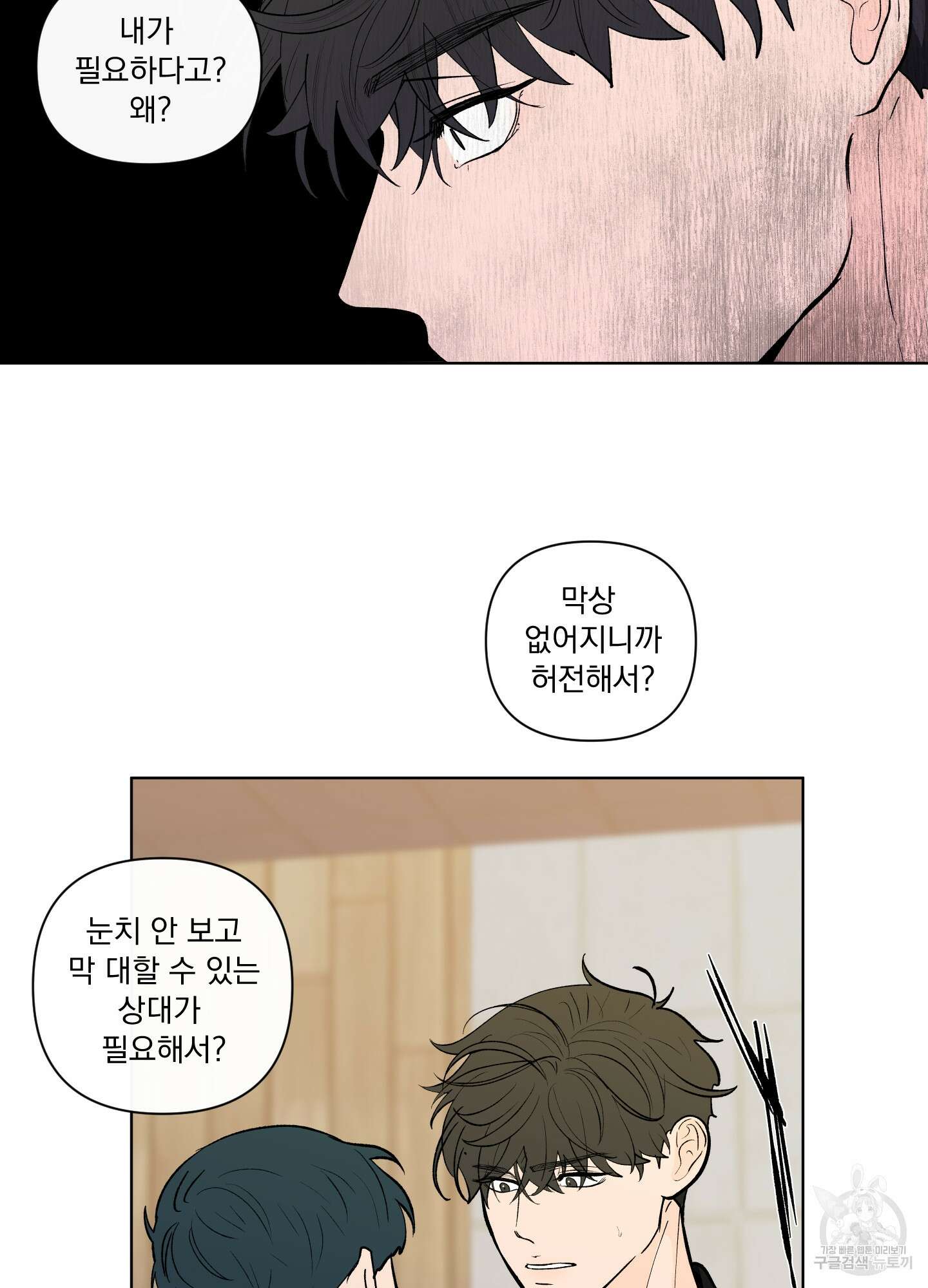 빠나나 스캔들 시즌2 43화 3