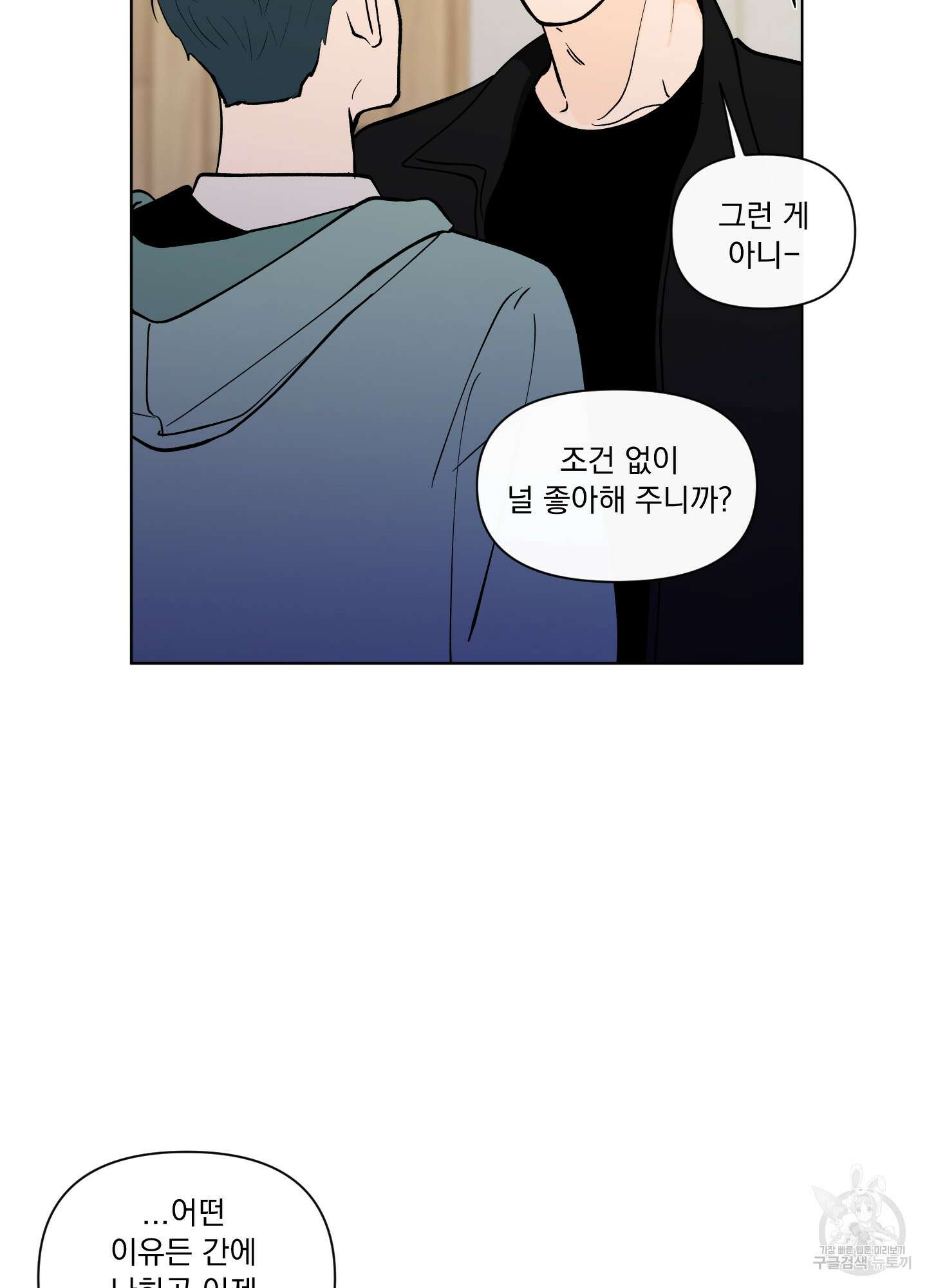 빠나나 스캔들 시즌2 43화 4