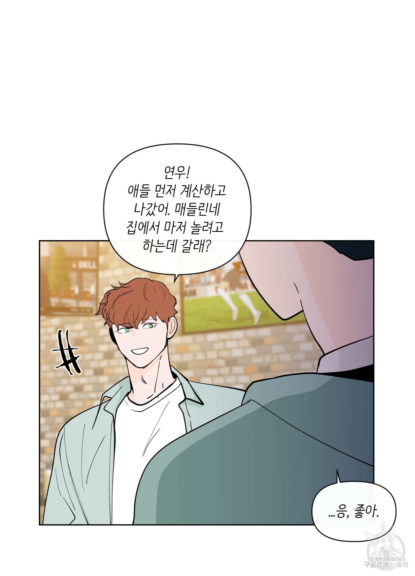 빠나나 스캔들 시즌2 43화 11