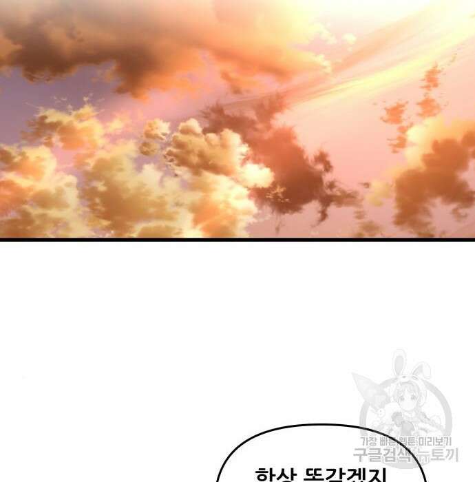 꿈에서 자유로 83화 2