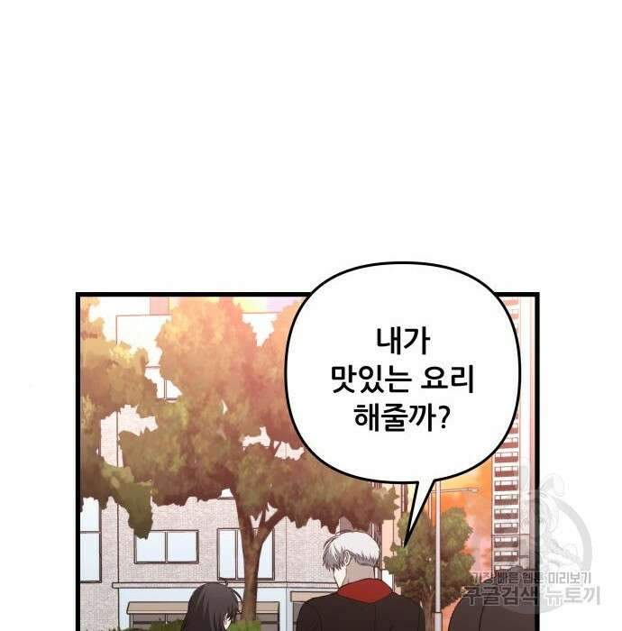 꿈에서 자유로 83화 4