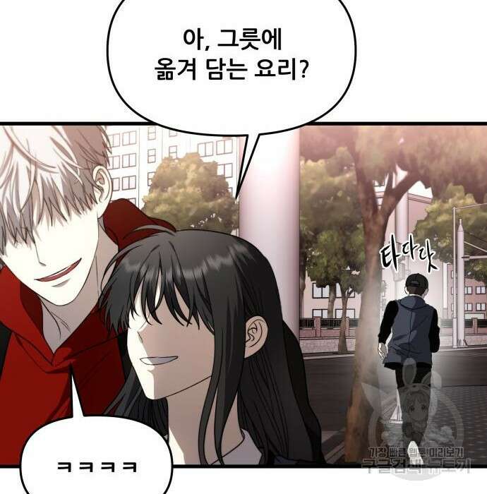 꿈에서 자유로 83화 6