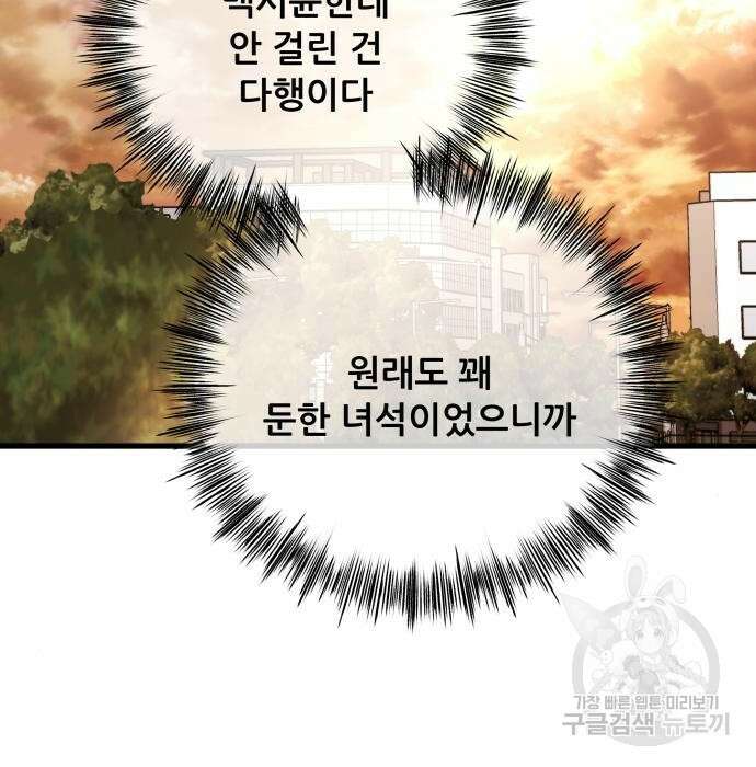 꿈에서 자유로 83화 11