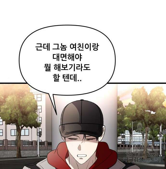 꿈에서 자유로 83화 12
