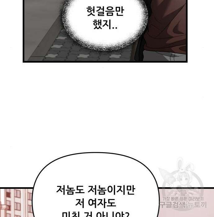 꿈에서 자유로 83화 19