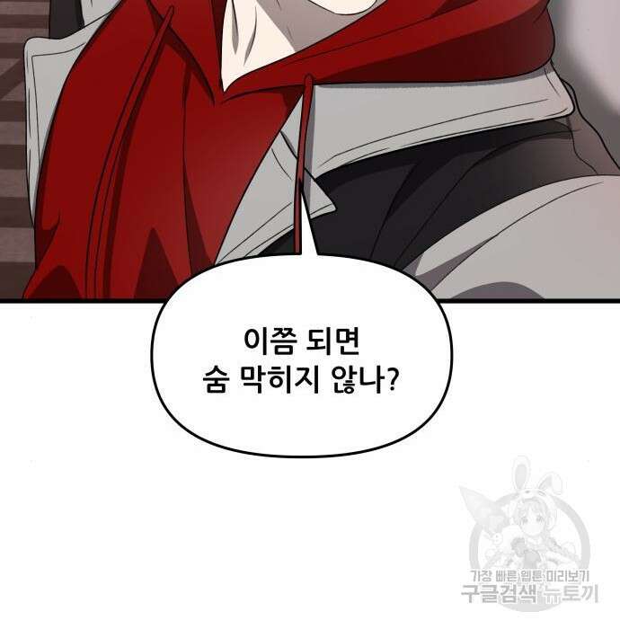 꿈에서 자유로 83화 21