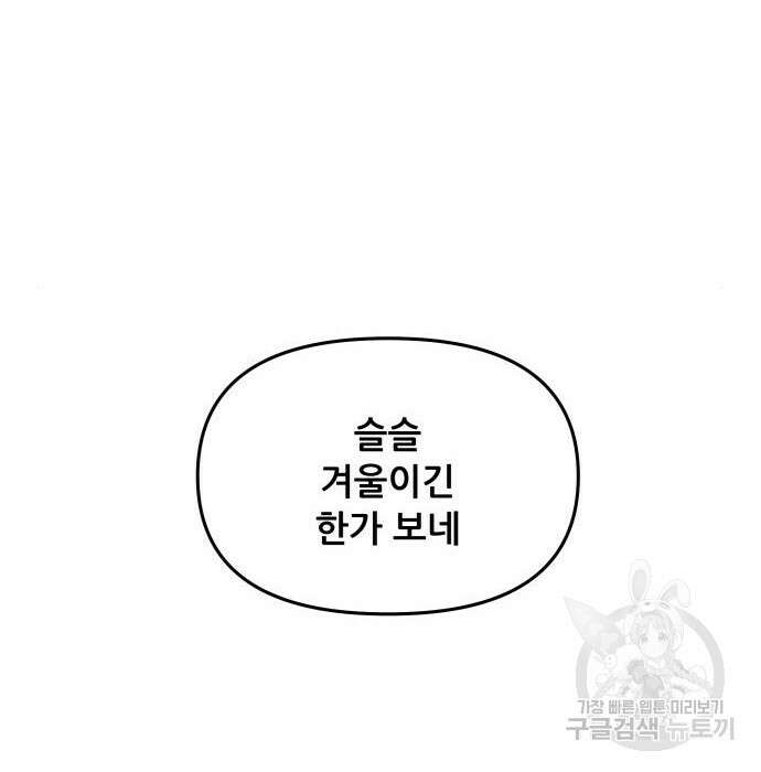 꿈에서 자유로 83화 24