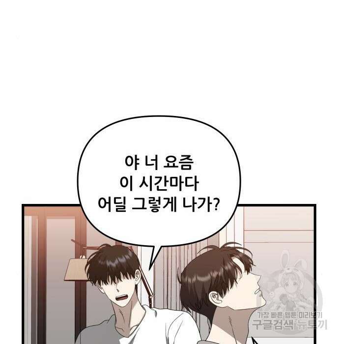 꿈에서 자유로 83화 28