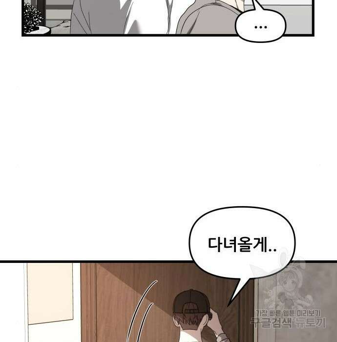 꿈에서 자유로 83화 29