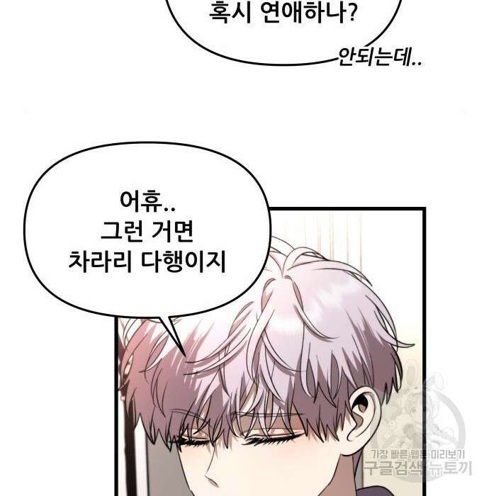 꿈에서 자유로 83화 32