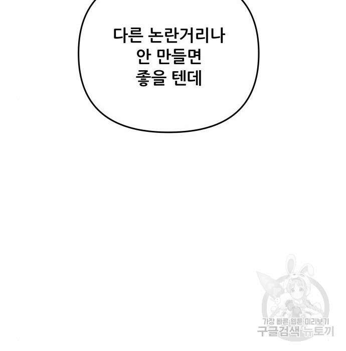 꿈에서 자유로 83화 34