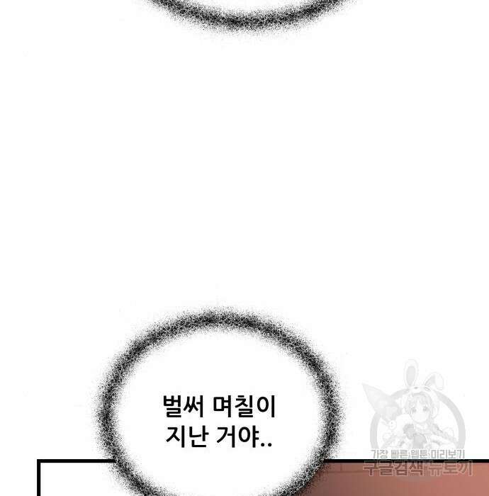 꿈에서 자유로 83화 36