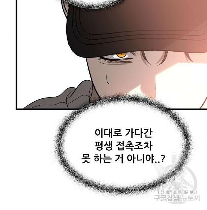 꿈에서 자유로 83화 37