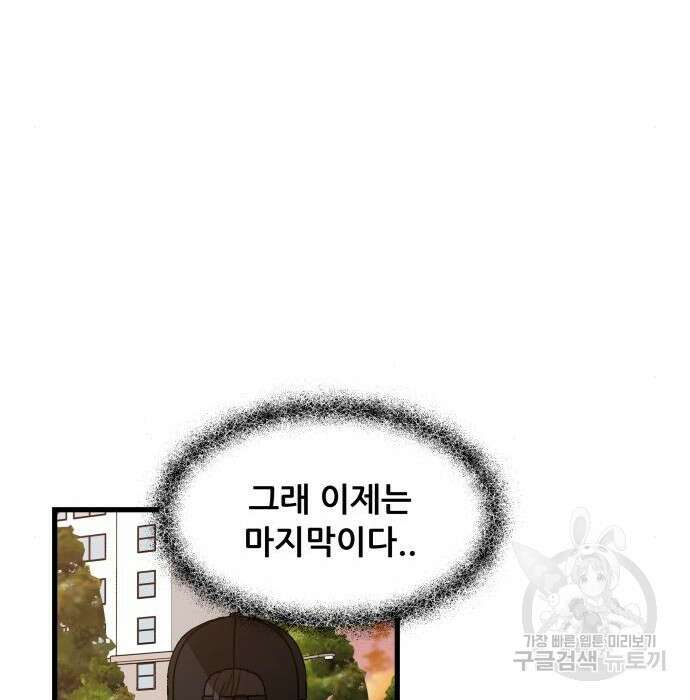꿈에서 자유로 83화 38