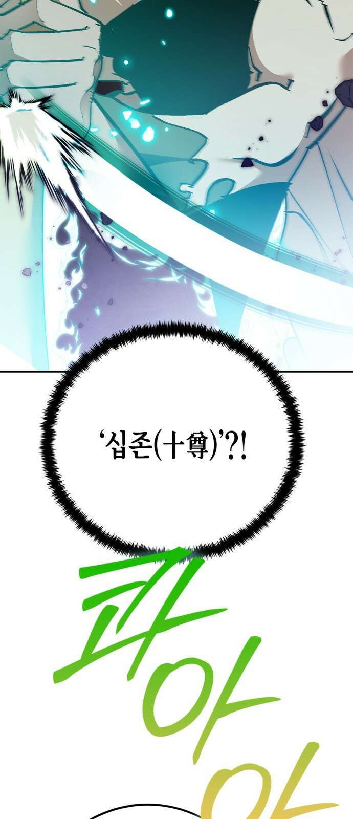 리턴 투 플레이어 134화. 중원(中原) 3