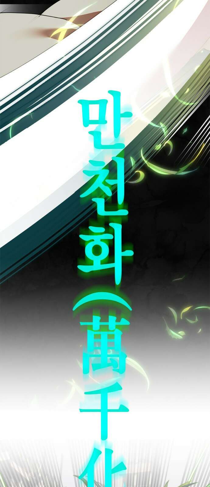 리턴 투 플레이어 134화. 중원(中原) 5