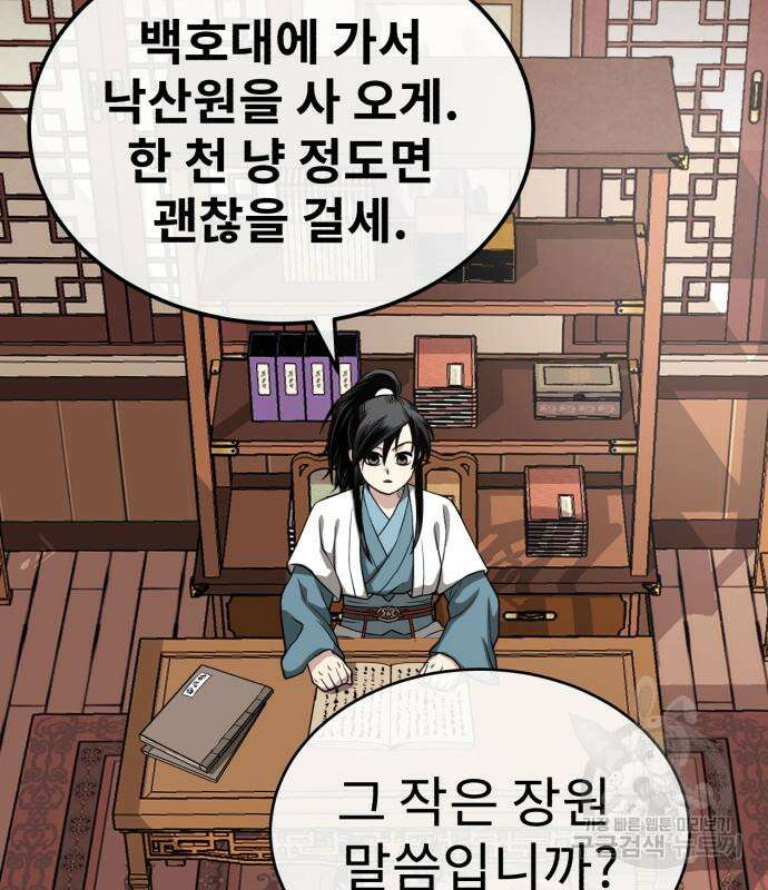 마도귀환록 11화 4