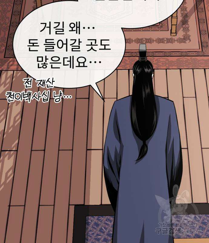 마도귀환록 11화 5