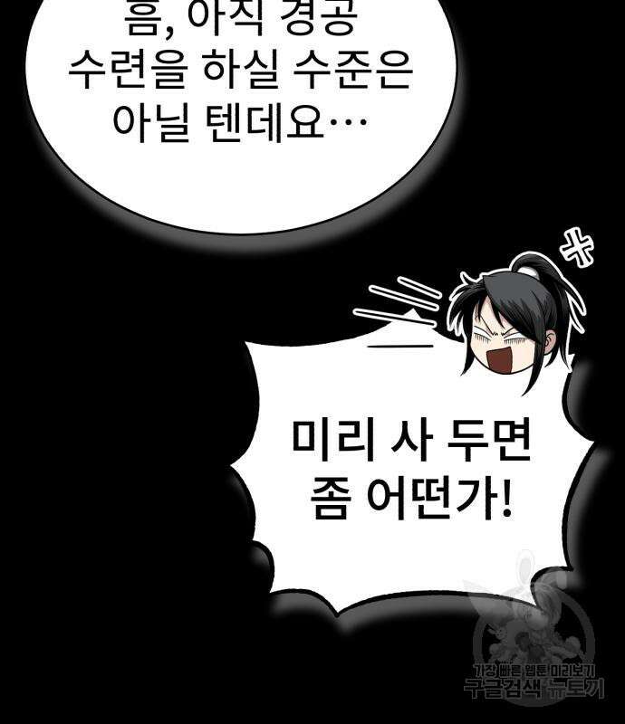 마도귀환록 11화 9