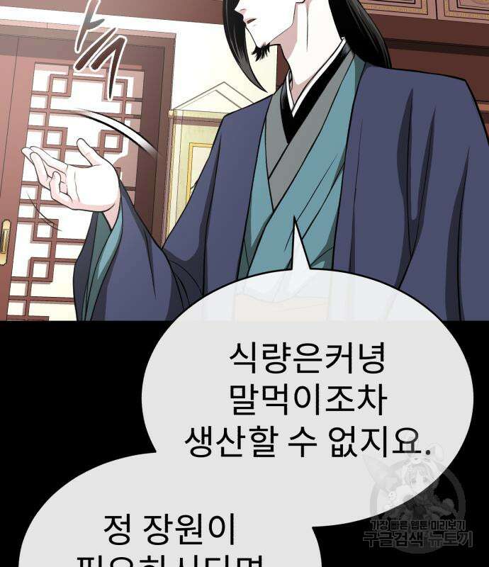 마도귀환록 11화 11