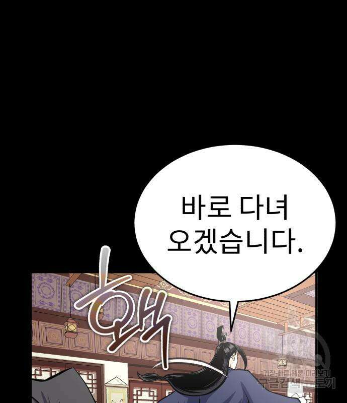마도귀환록 11화 16