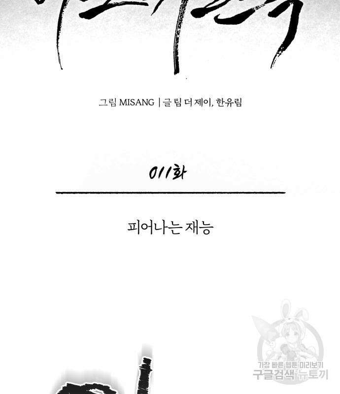 마도귀환록 11화 19