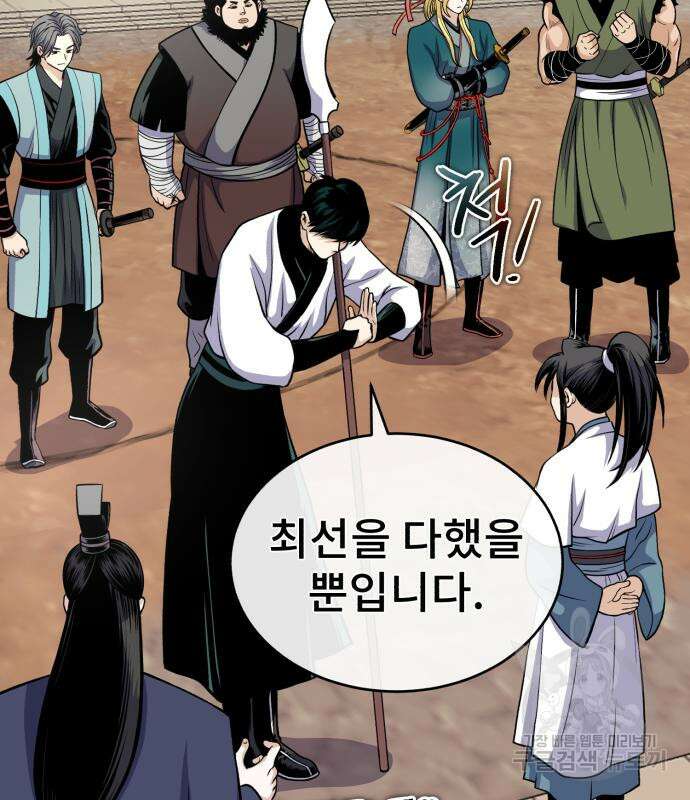 마도귀환록 11화 23