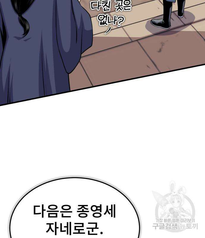 마도귀환록 11화 24
