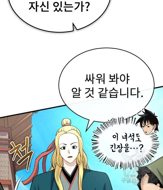 마도귀환록 11화 25