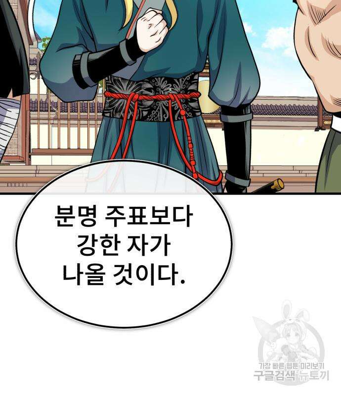 마도귀환록 11화 26