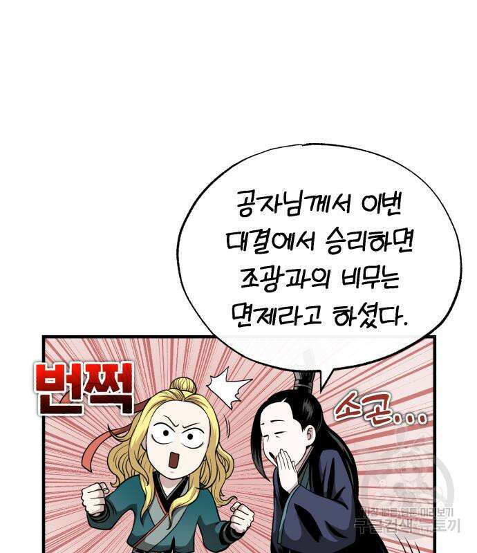 마도귀환록 11화 29