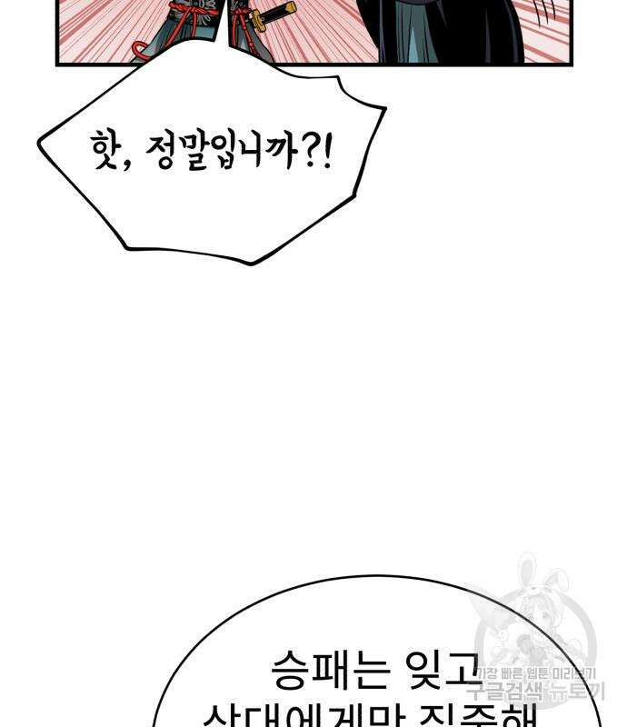 마도귀환록 11화 30