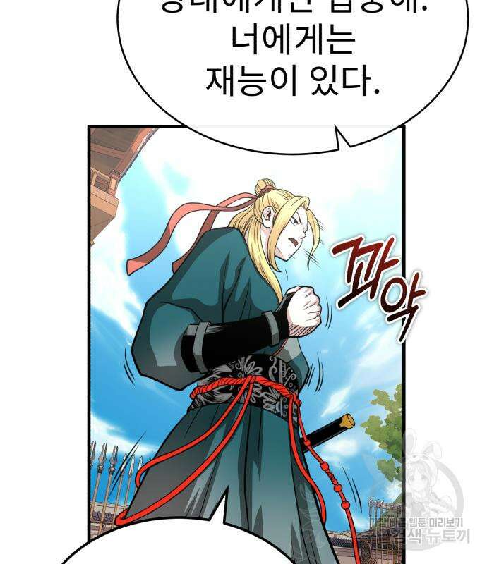 마도귀환록 11화 31