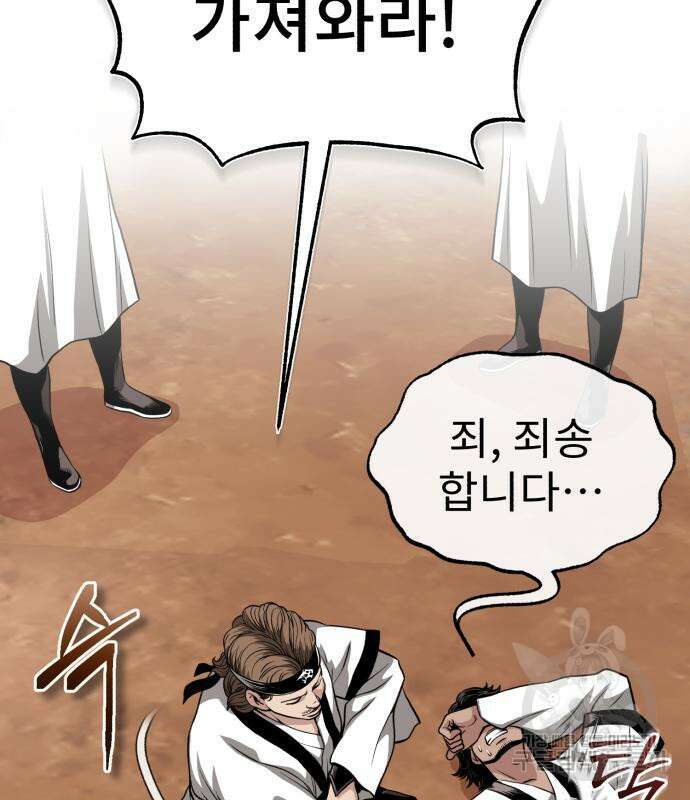 마도귀환록 11화 33