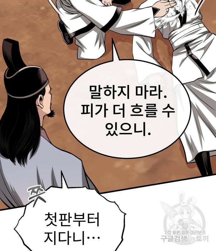 마도귀환록 11화 34
