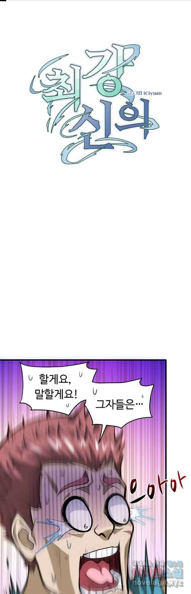 최강신의 75화 1