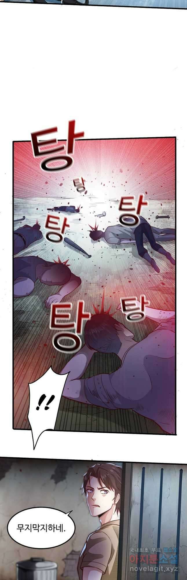 최강신의 75화 3