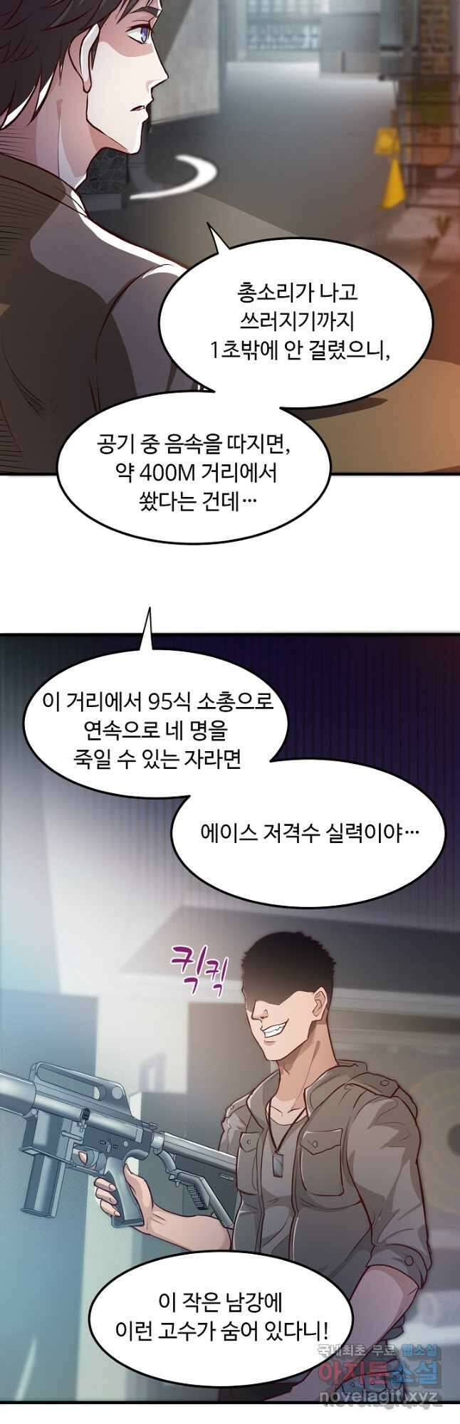 최강신의 75화 5
