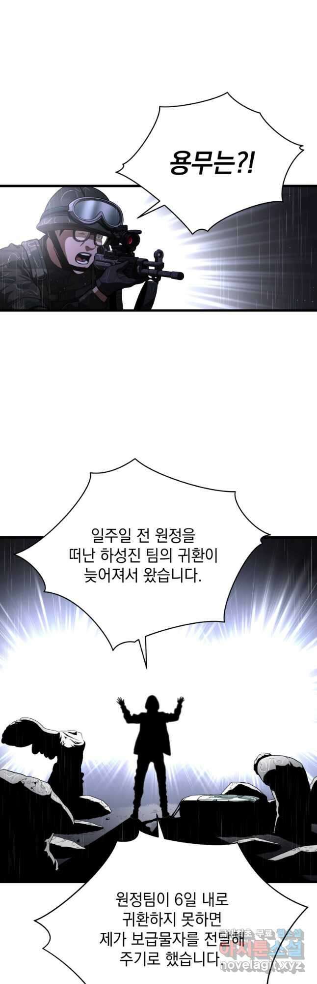 지옥에서 독식 45화 4